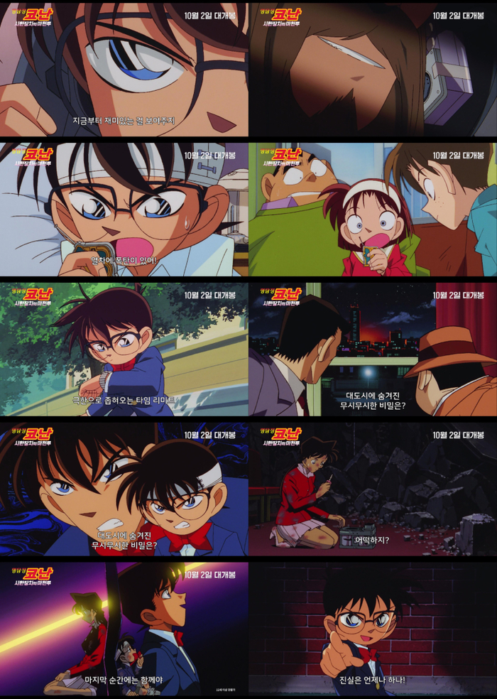 Detective Conan