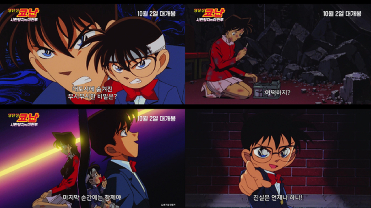 Detective Conan