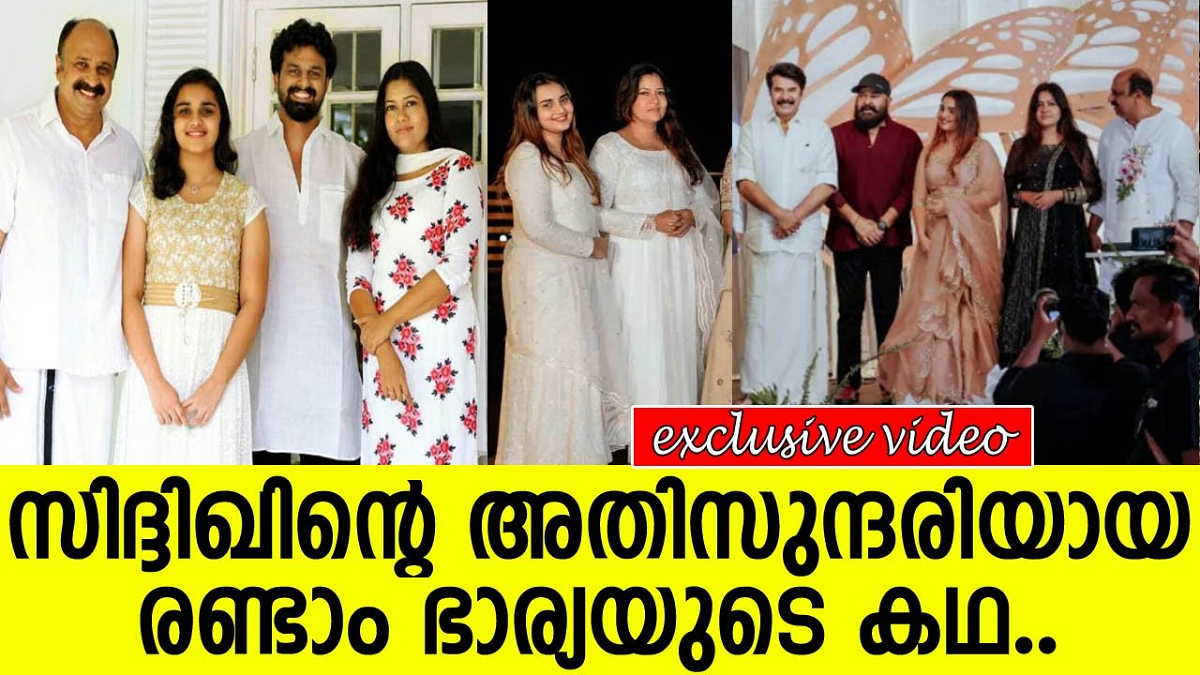 Malayalam Actor Siddique Wife